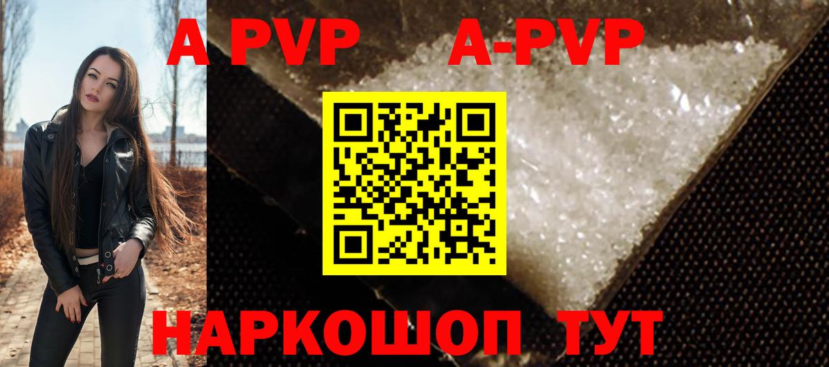 A-PVP Crystall Киржач