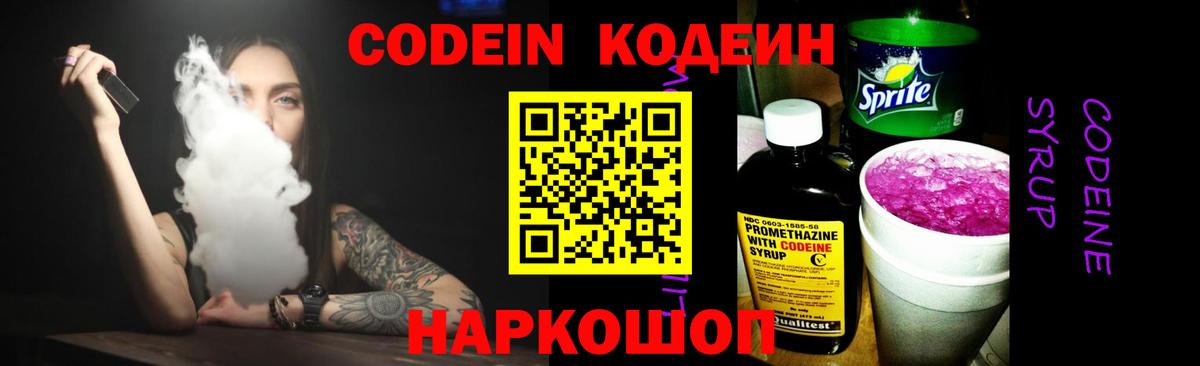 Киржач  Codein Purple Drank  Кодеиновый сироп Lean Purple Drank  Вход с VPN 