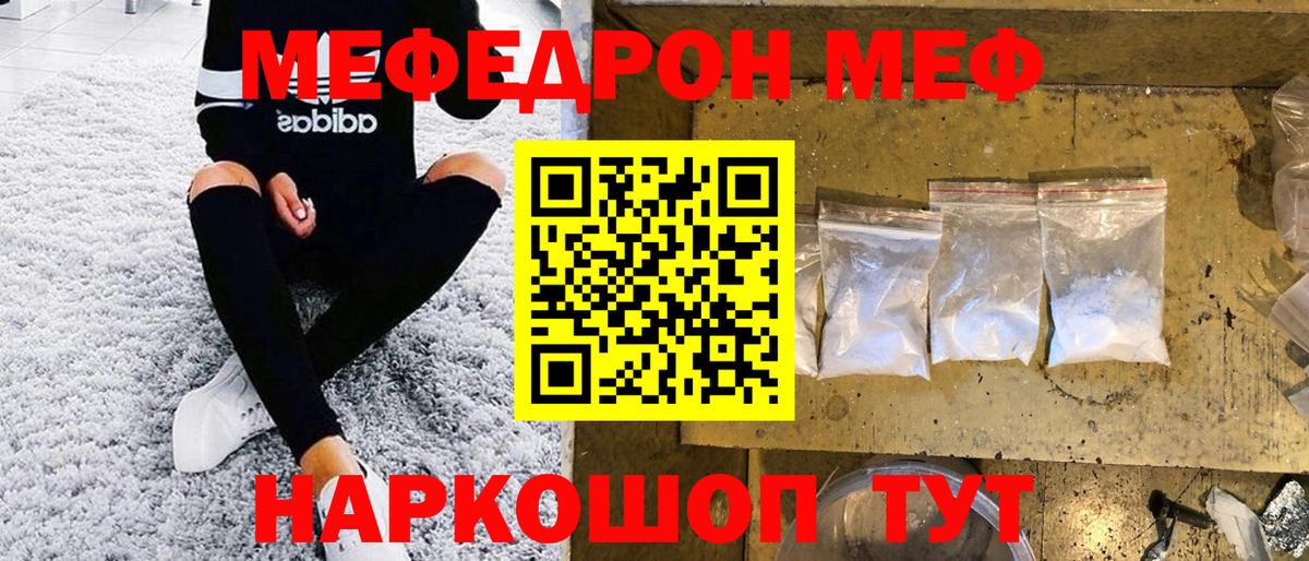 МЯУ-МЯУ мука  МЕФ  Киржач  Вход с VPN  МЕФ кристаллы 