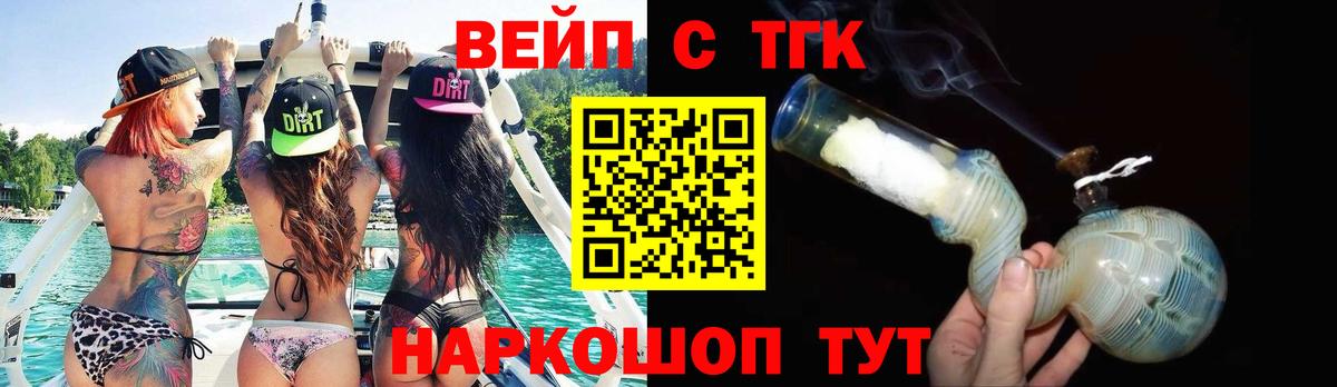Киржач  ТГК вейп с тгк  Вход с VPN  Дистиллят ТГК жижа 